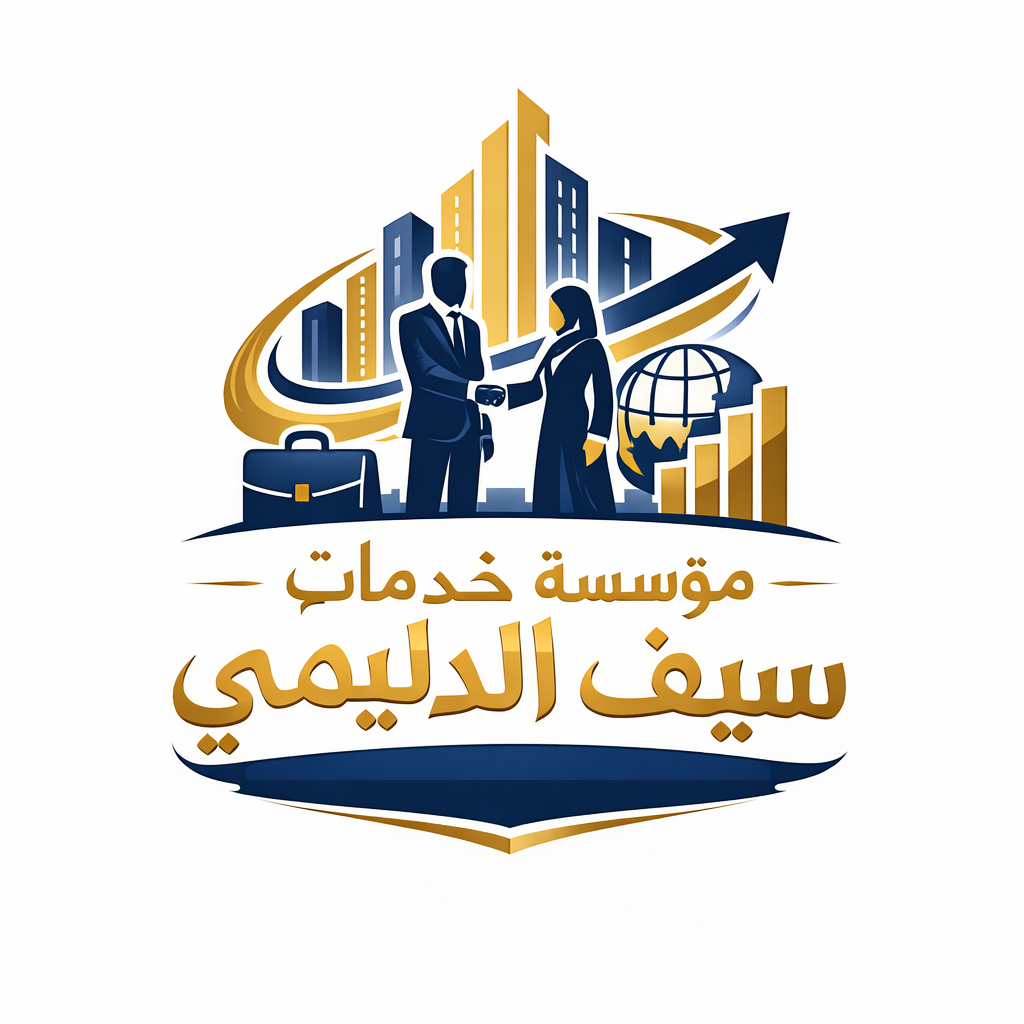 مؤسسة خدمات سيف الدليمي